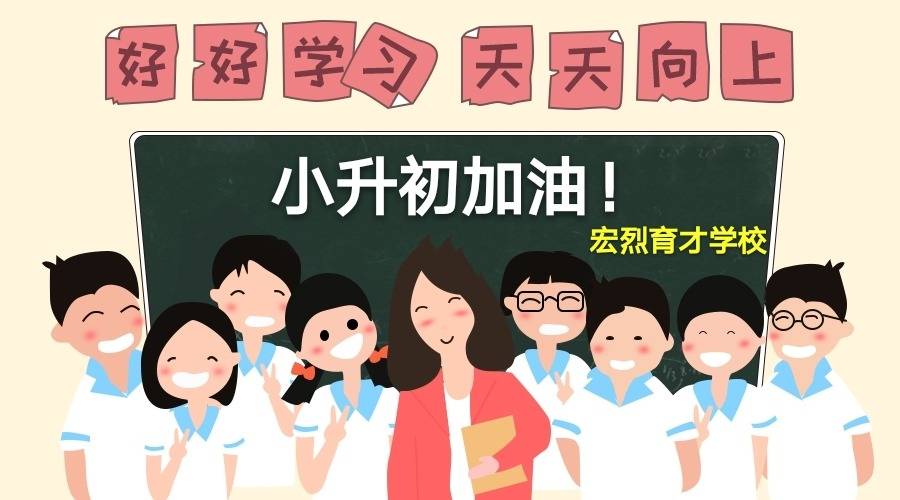 关爱贫困生宏烈育才学校召开六年级小升初家长会