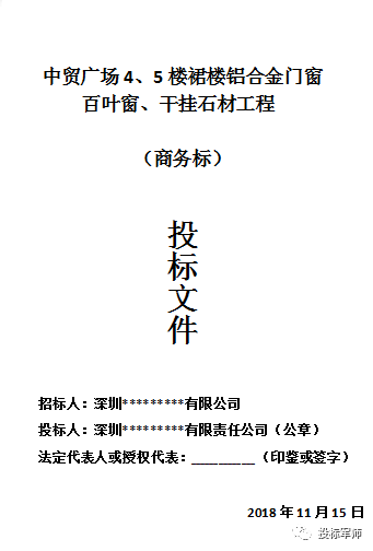 投標標書範本,封面模板,密封條樣本,拿走不謝!