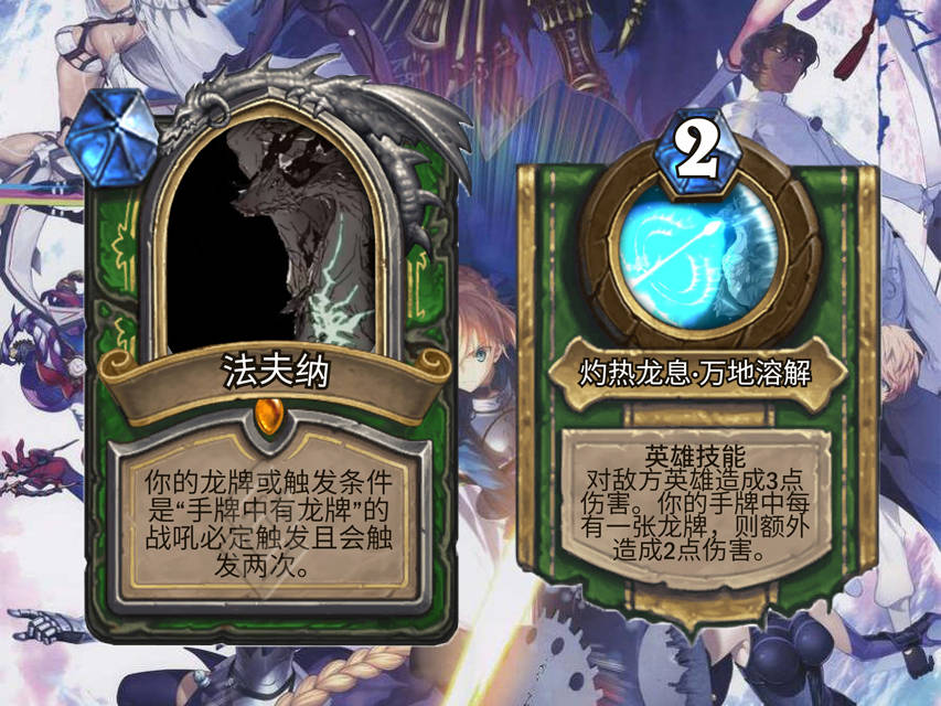 炉石传说diy大型拓展包《与迦勒底的邂逅》:英雄牌篇