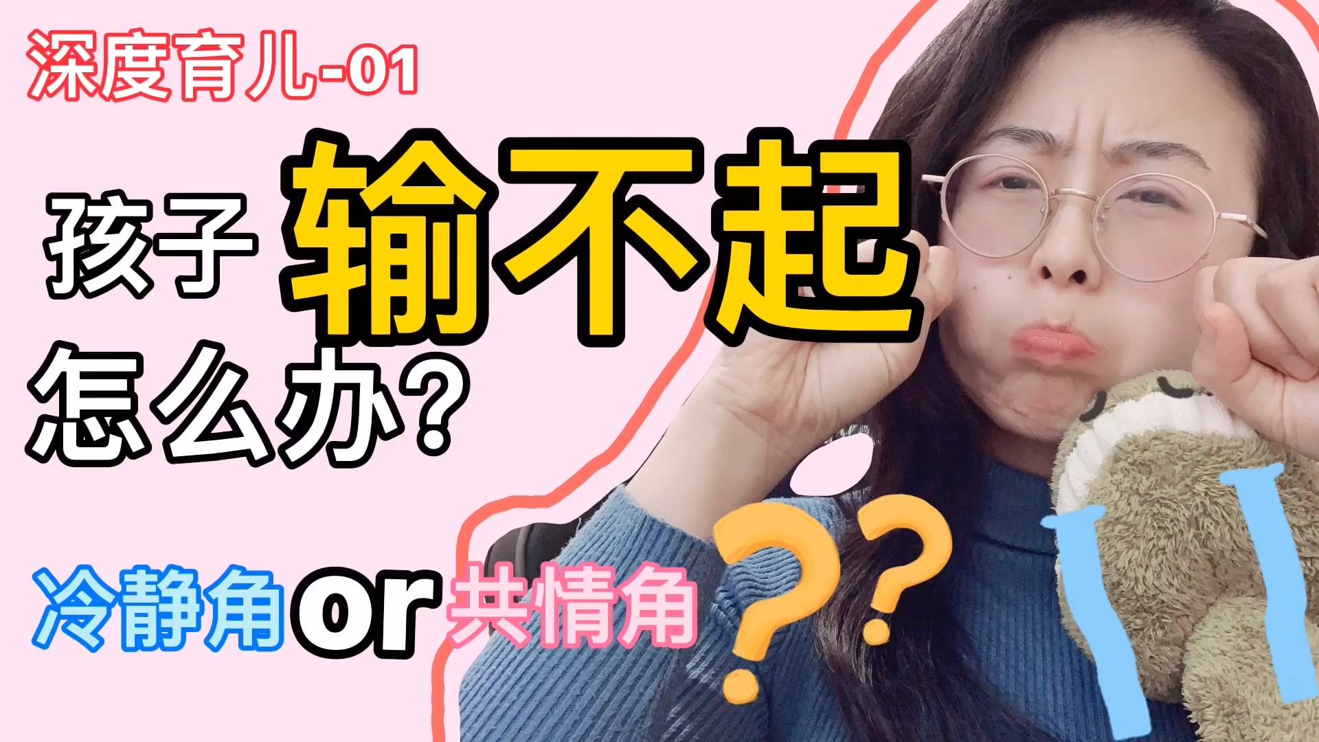 01新手妈妈你孩子参加比赛时输了他输不起有不良情绪怎么办