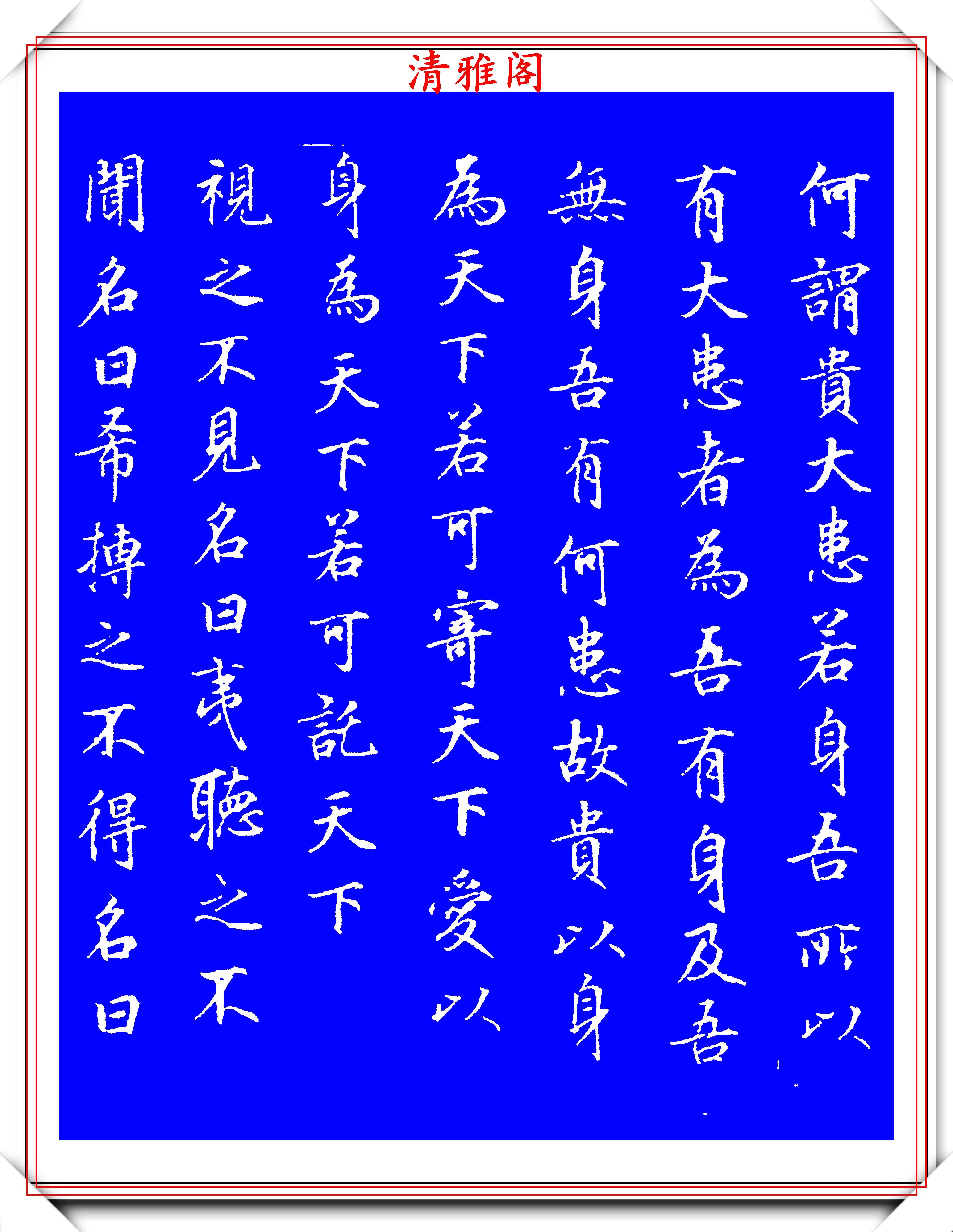 原创元代著名书法家鲜于枢,小楷创作道德经欣赏,体貌秀长,流美清韵