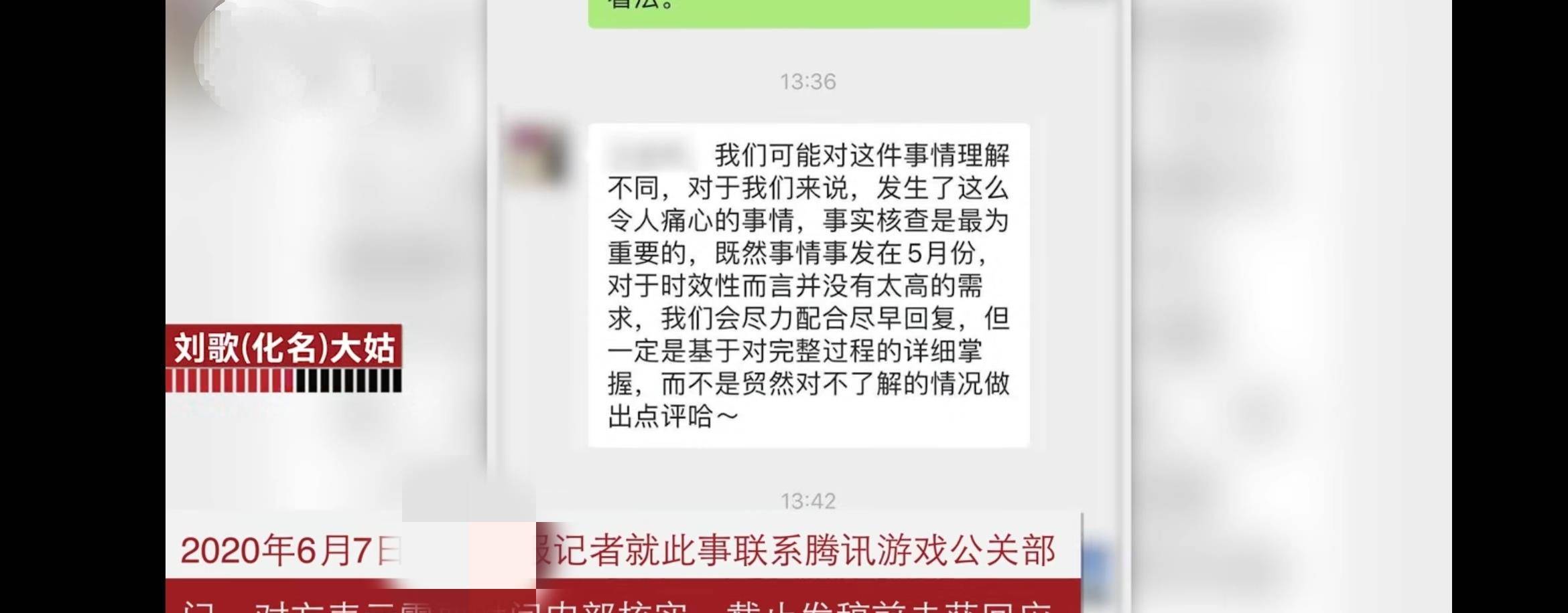两个月充6万,被家长发现后跳楼,腾讯的回复却是这样_刘歌