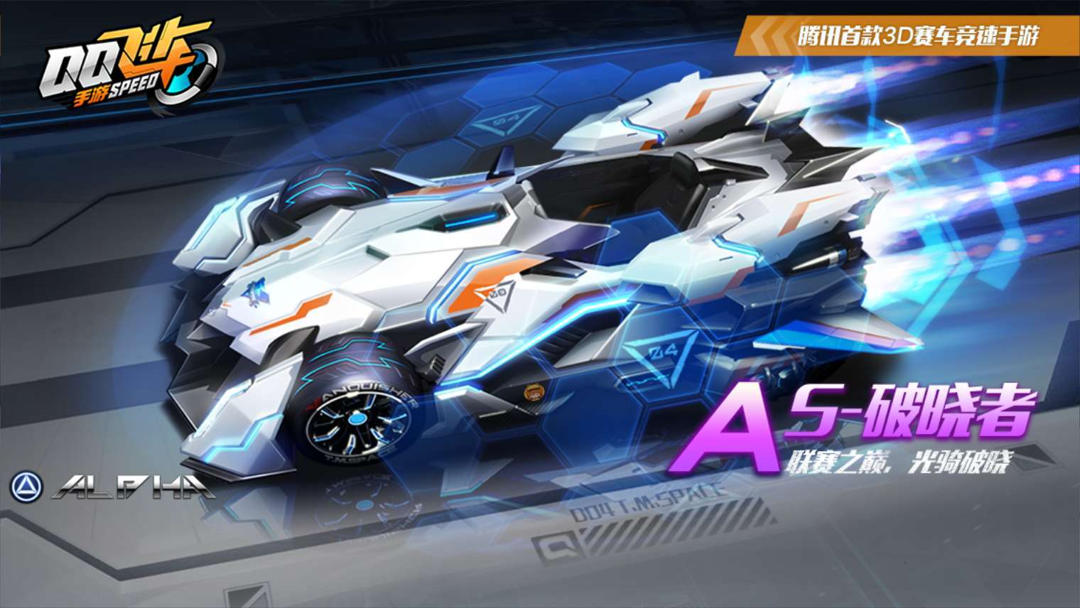 qq飞车手游:集气最好的赛车,晶耀之星都比不过,却是一c车