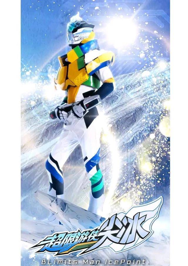 超限游侠尖冰中的主角尖冰是以冰激凌为原型的