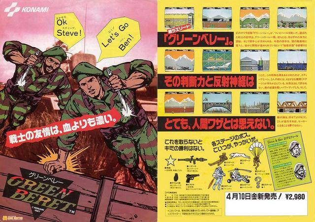 绿色兵团的隐藏关卡秘闻童年时的硬核之作红白机四强之一