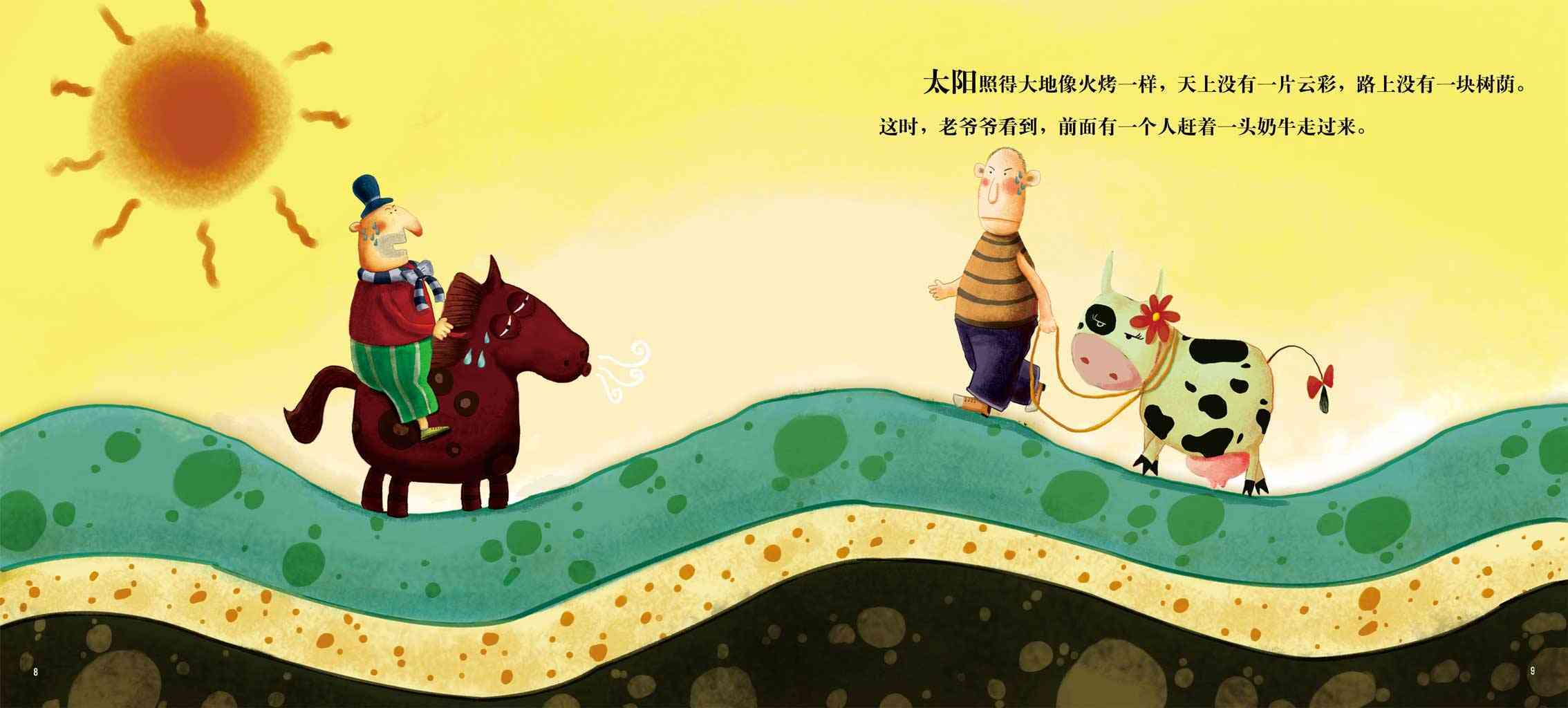 儿童绘本故事推荐《老头子做事总不会错》