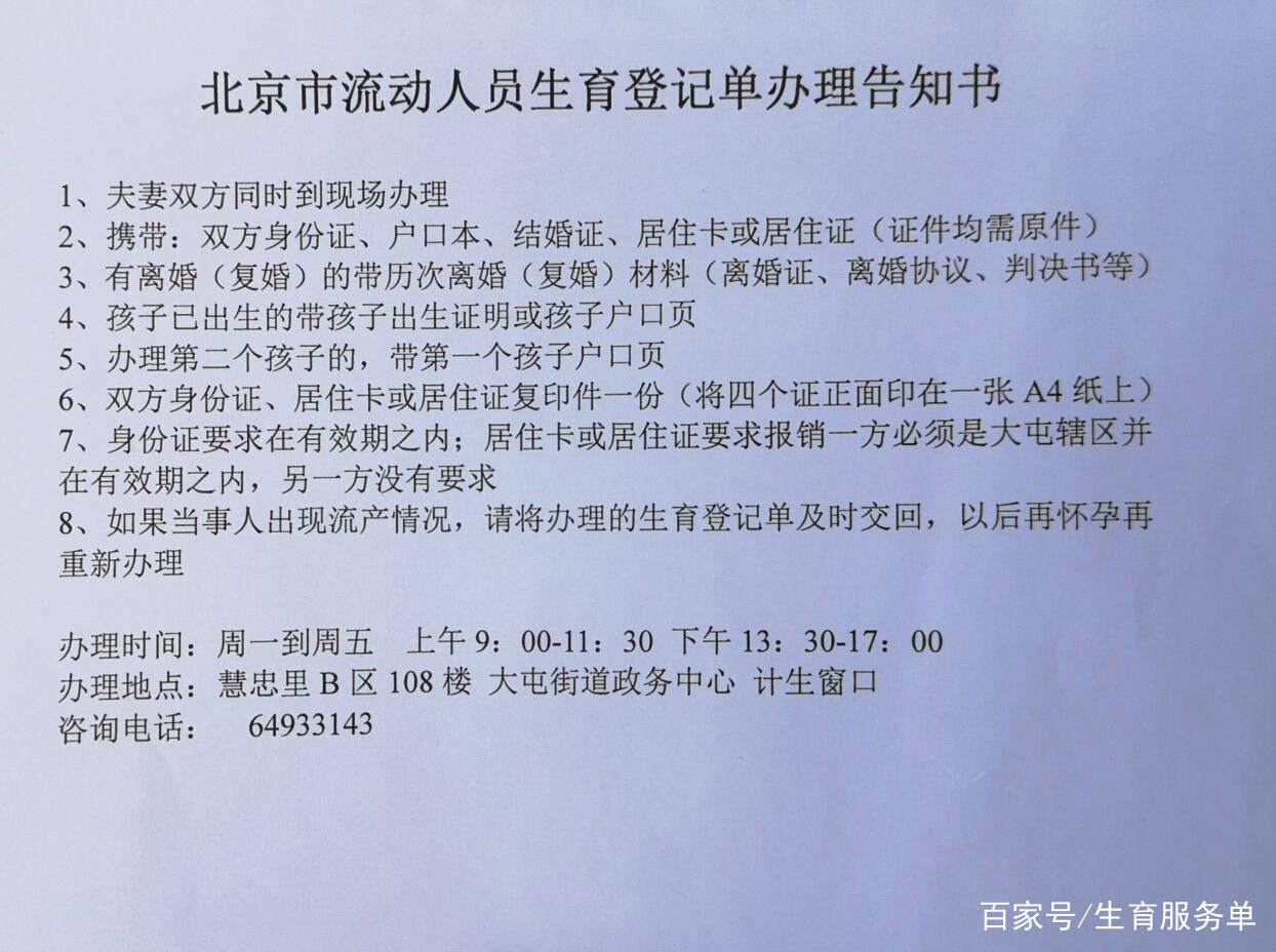 準生證生育服務單有什麼區別辦理準生證需要什麼材料