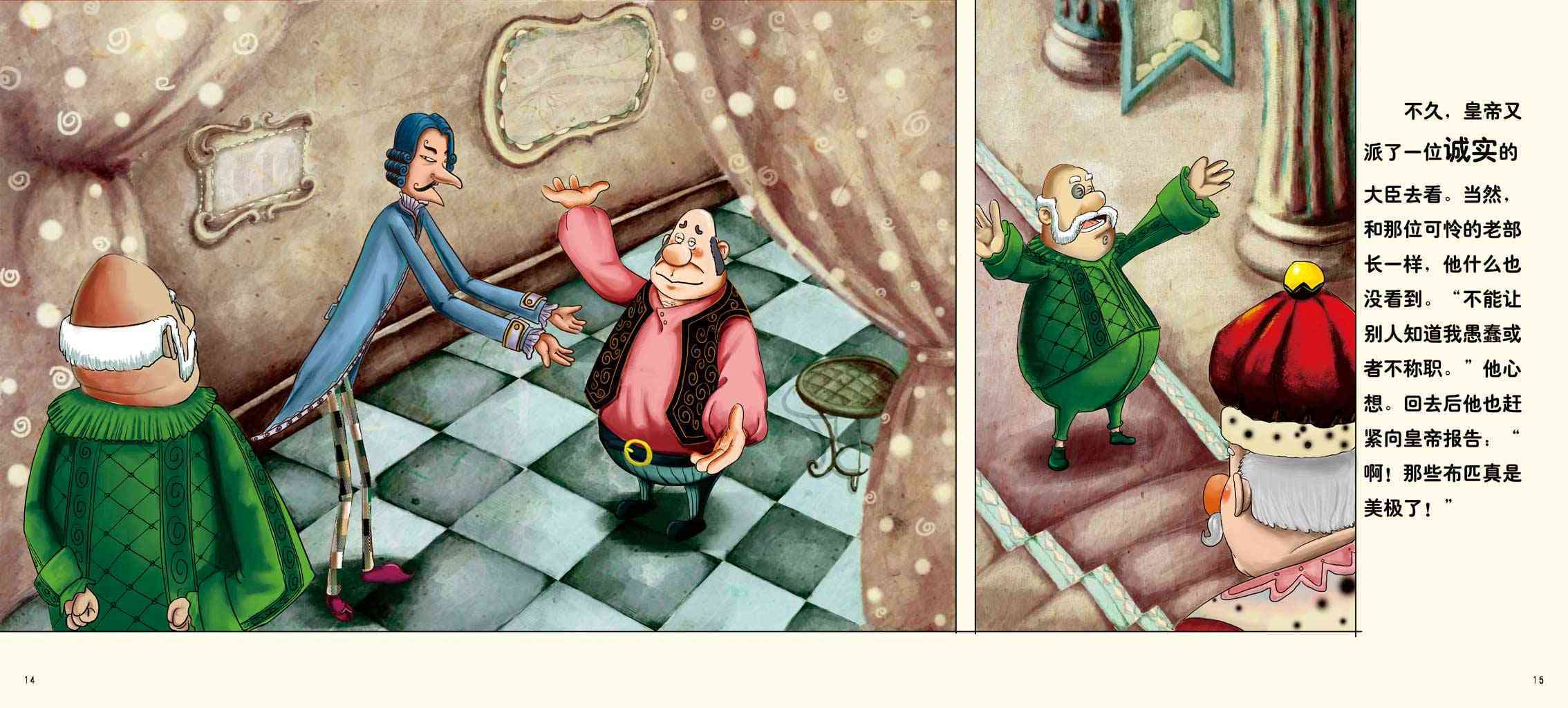 儿童绘本故事推荐《皇帝的新装》