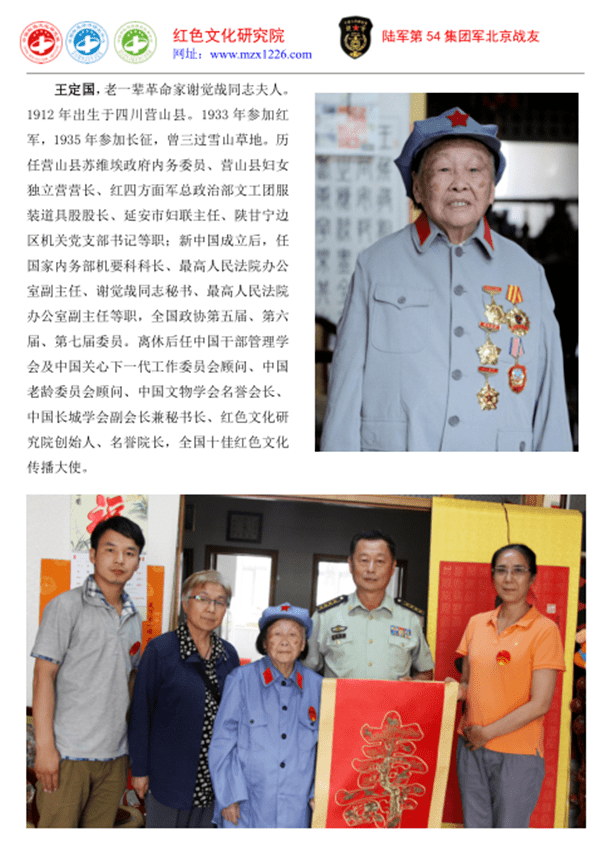 108岁老红军王定国革命老前辈因病在京逝世