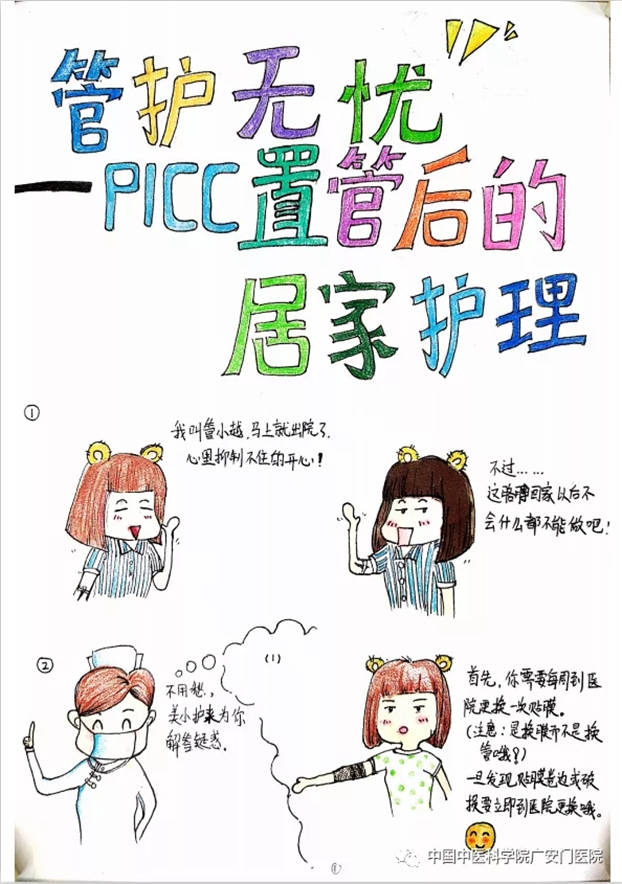 广安门医院护理科普漫画,图册优秀作品展之三