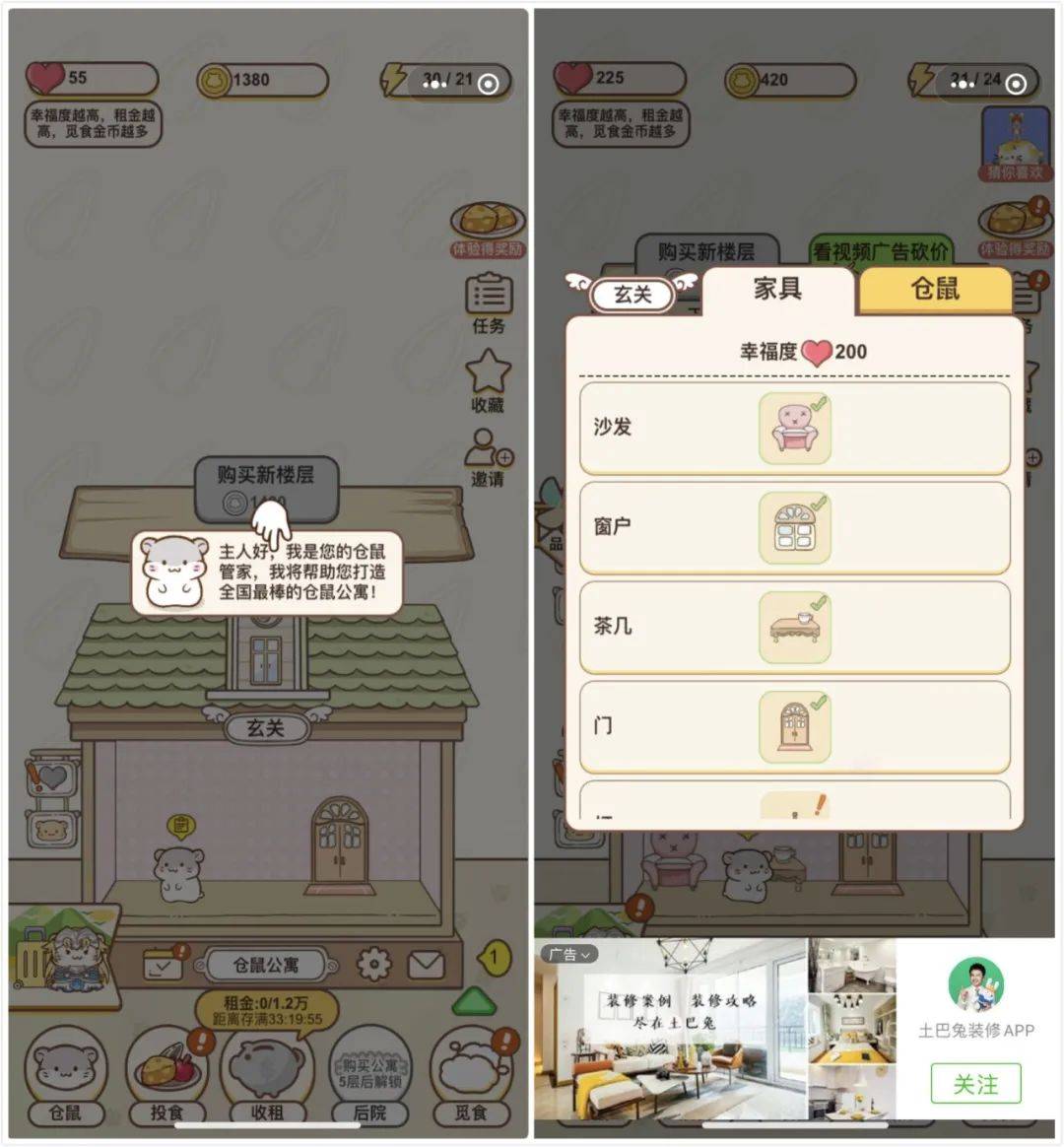 建造q萌的仓鼠公寓,和仓鼠们一起生活~《仓鼠公寓》