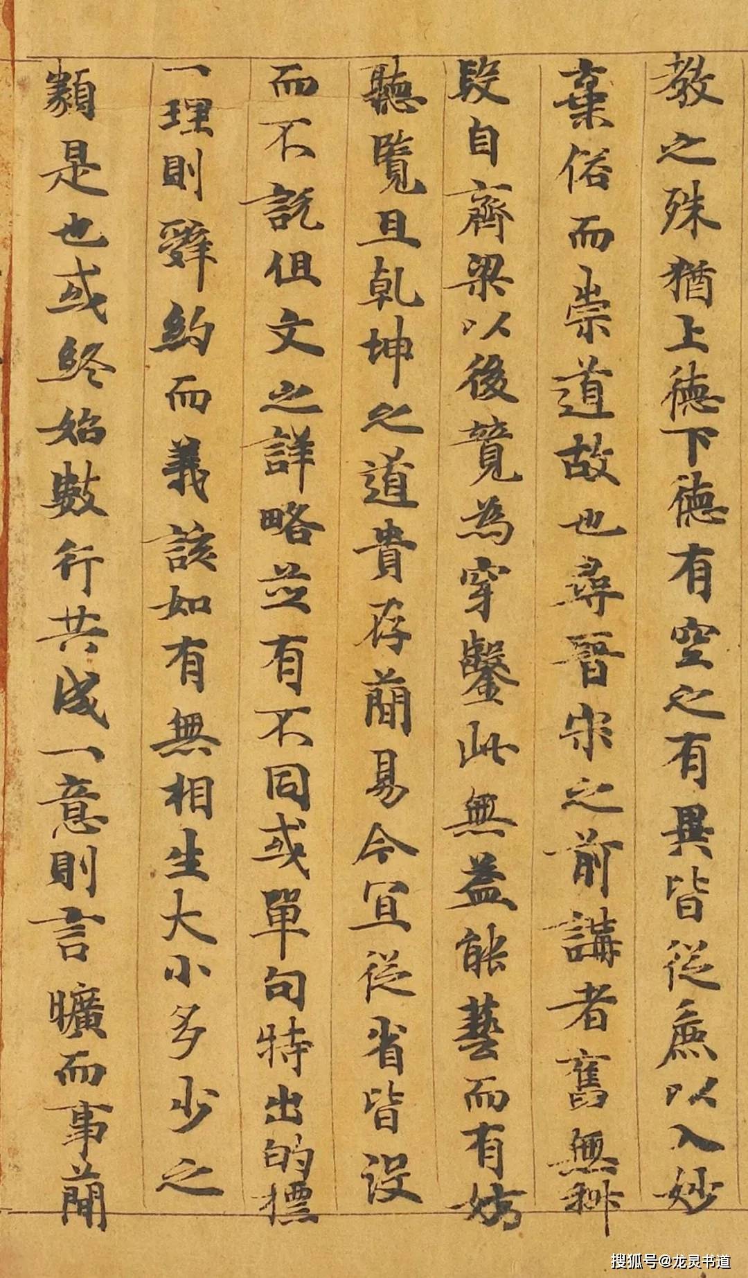 颜真卿高祖父的书法:颜师古手稿《老子道德经》欣赏