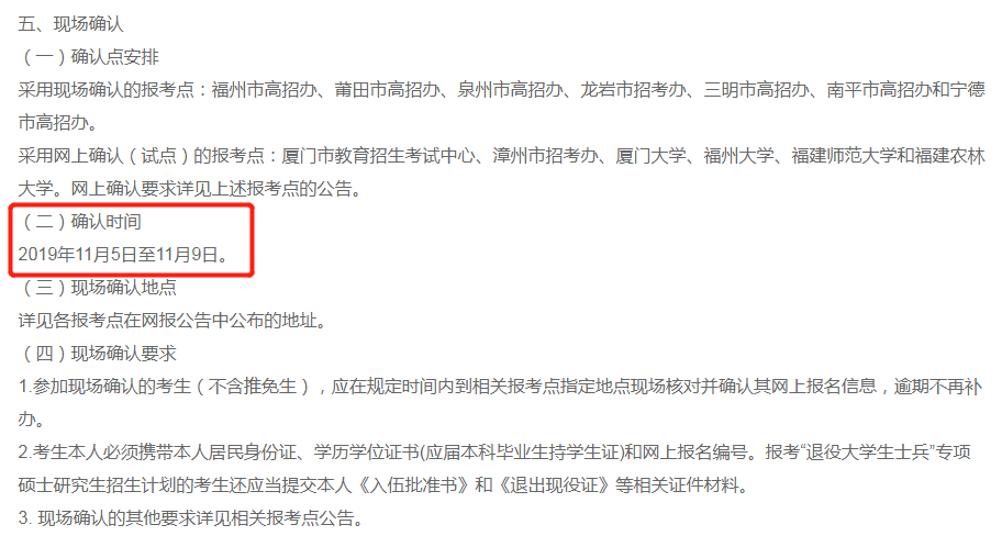 考研现场确认补报名（考研现场确认重新补报）《考研现场确认可以补报吗》