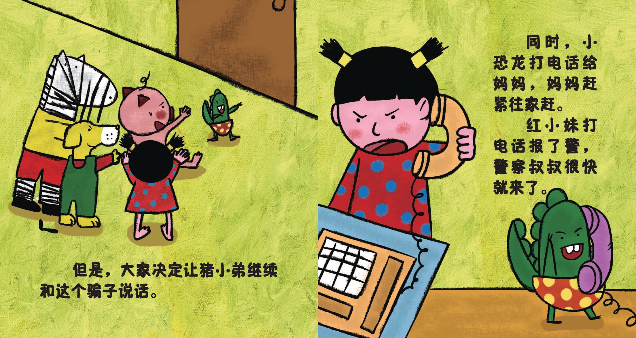 儿童绘本故事推荐《不能随便给陌生人开门》