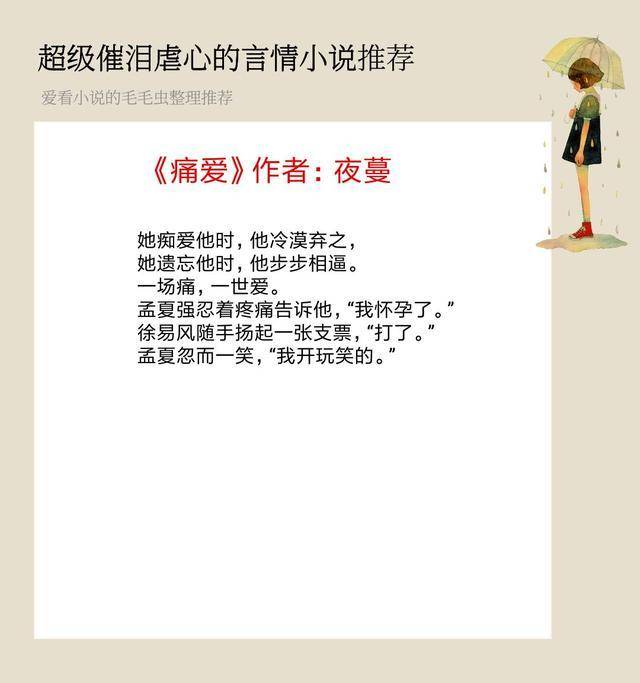 5本超级催泪虐心的言情小说虐到撕心裂肺虐文爱好者必看经典