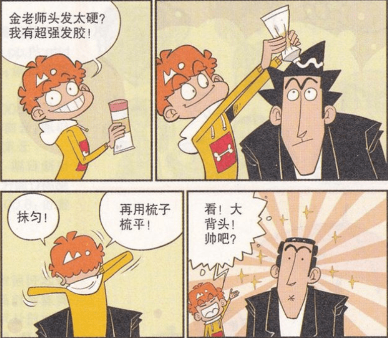 原创阿衰:阿衰帮金老师换发型,却导致自己从此放屁五连响