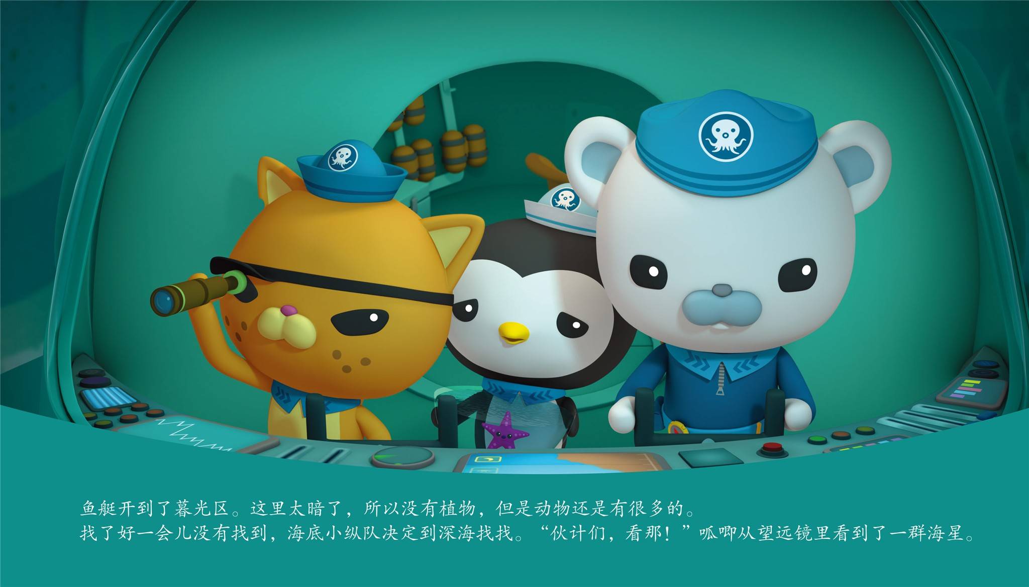 儿童绘本故事推荐《迷路海星》