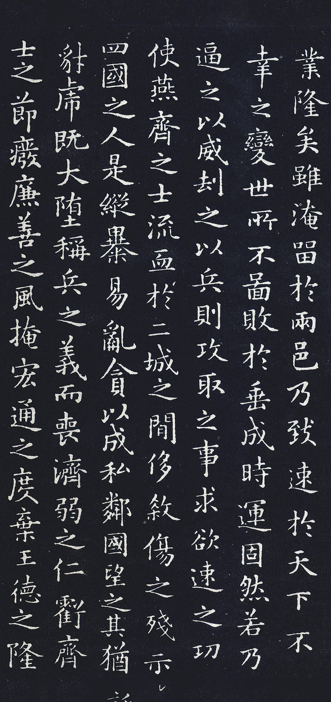 经典碑帖:褚遂良《乐毅论》摹本