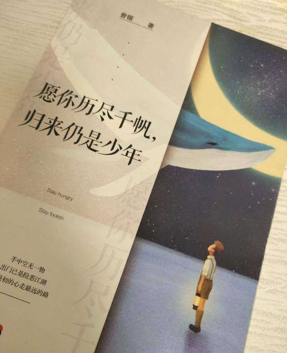 作者: [西] 曾锴《愿你历尽千帆,归来仍是少年》