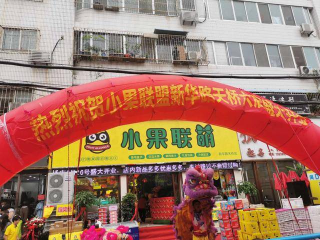 小果联萌南阳天桥六店于盛大开业