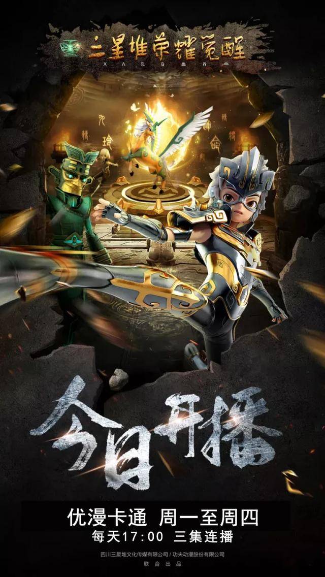 城市ip持续爆火,《三星堆·荣耀觉醒》震撼登陆优漫卡通卫视_动画片