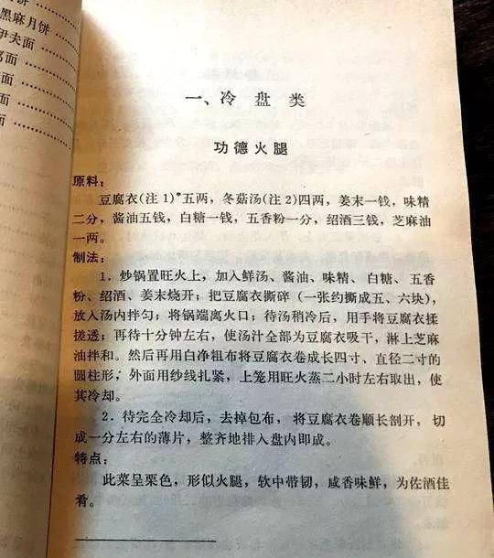 功德林素菜馆菜谱