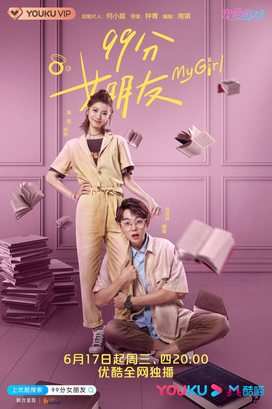 蒲萄《99分女朋友》今日开播 飒妞slay甜度爆表