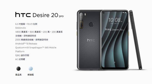 原創htcdesire20pro發佈驍龍665處理器加持