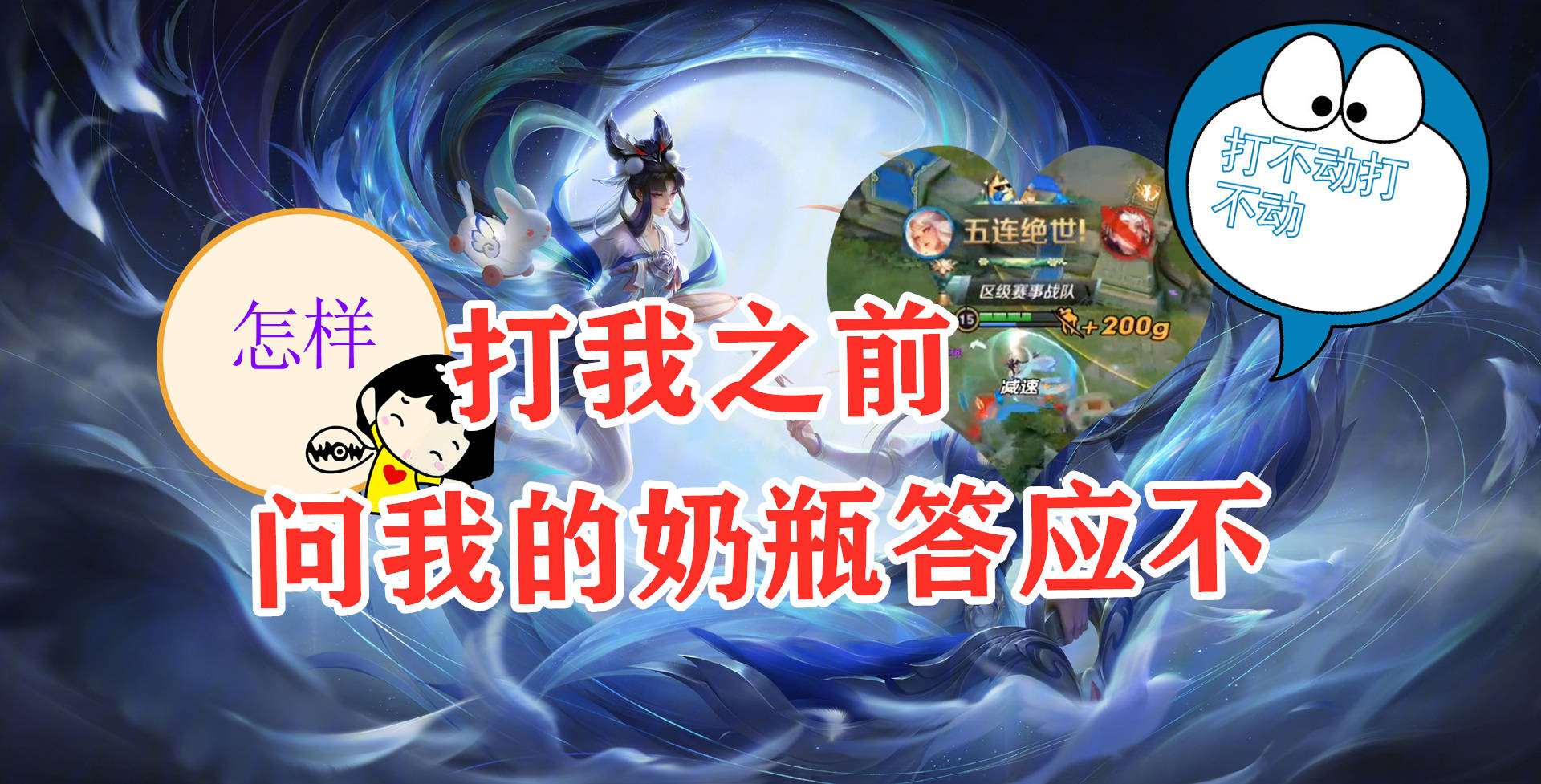 嫦娥绝招五杀神操作巨肉令敌方苦不堪言一手毒奶更是见者生畏