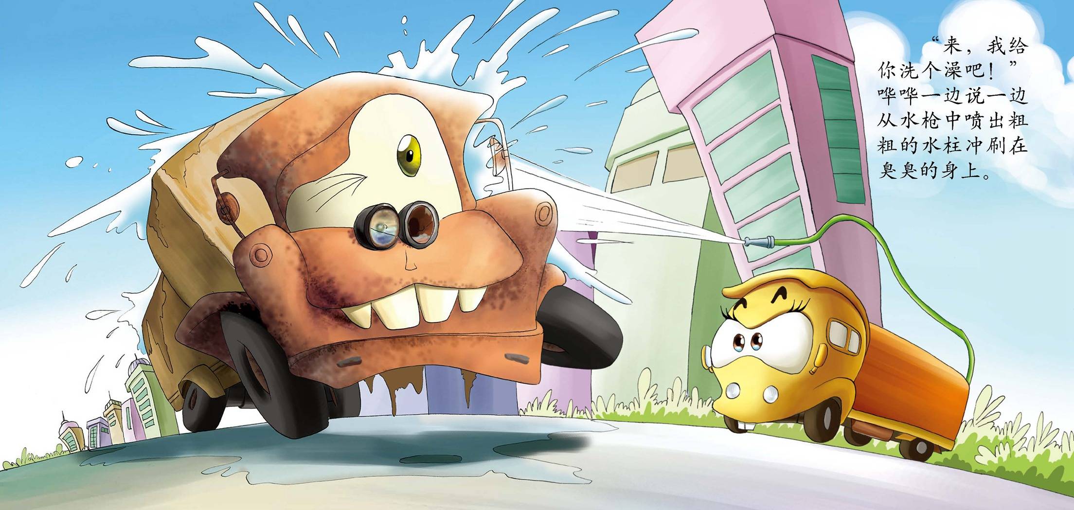 儿童绘本故事推荐《小邋遢的改变》