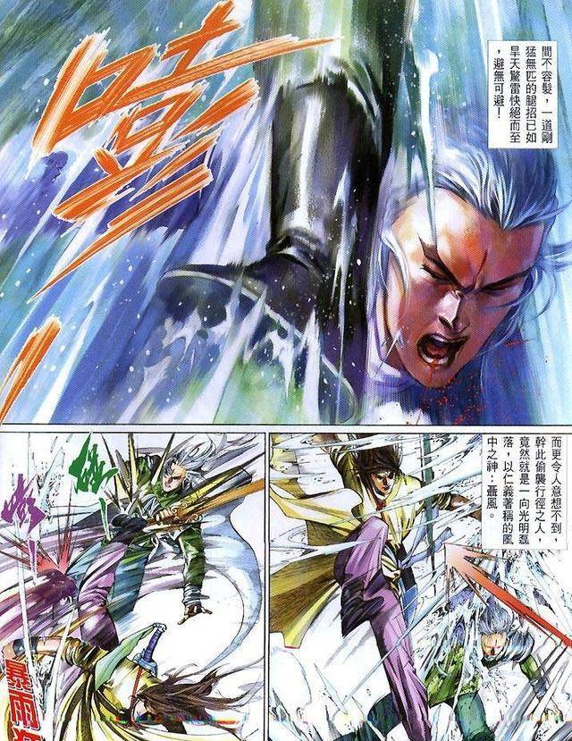 风云漫画,龙儿练成了剑二十三,雪原一战,为何还是败给步惊云?