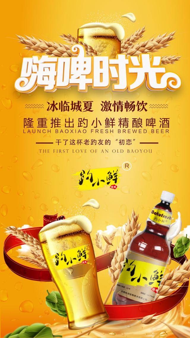 趵小鲜精酿激情上市,让你寻回老济南啤酒的味道