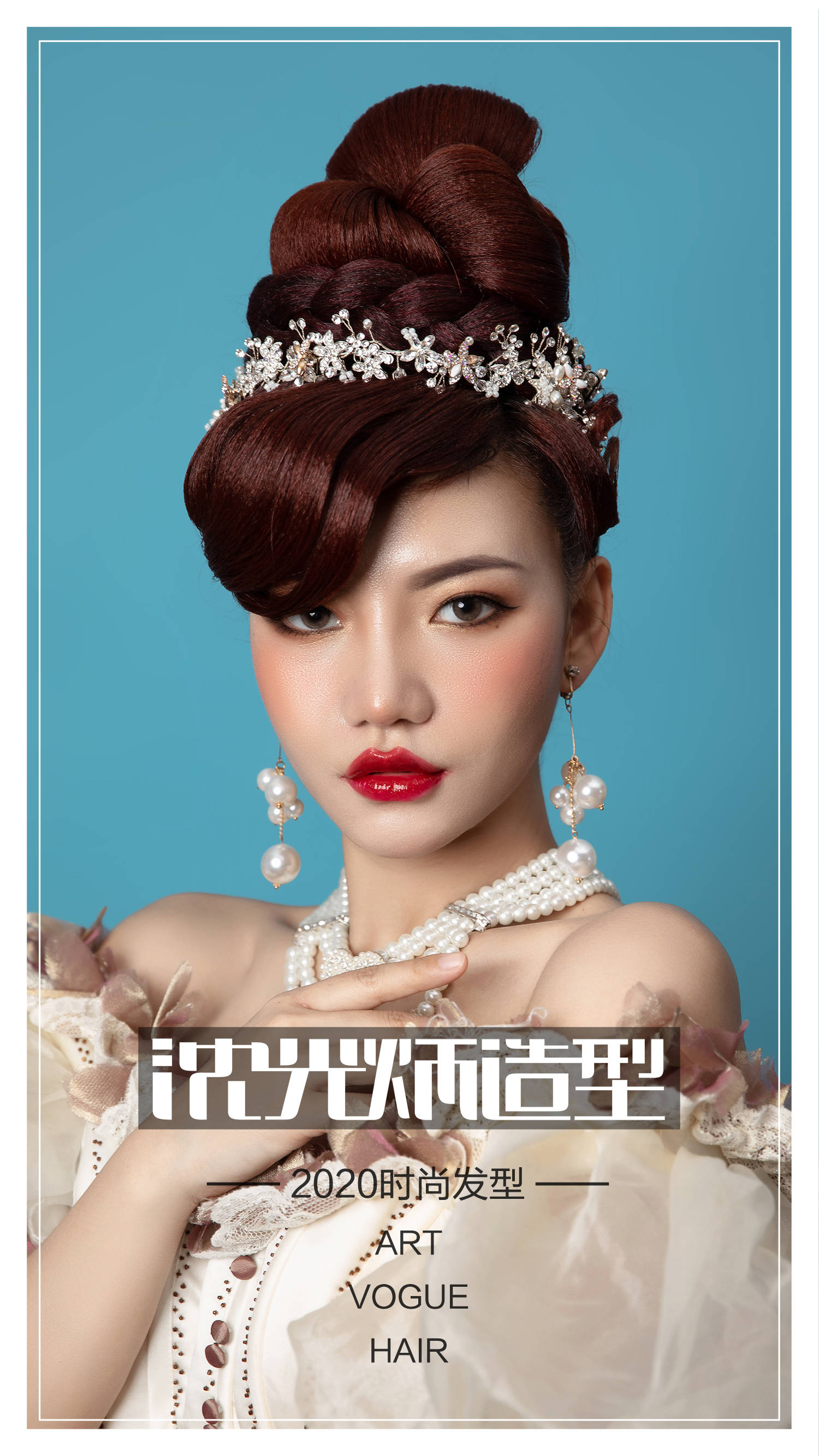 【沈光炳造型】精致大方优雅盘发.气质女神必备!