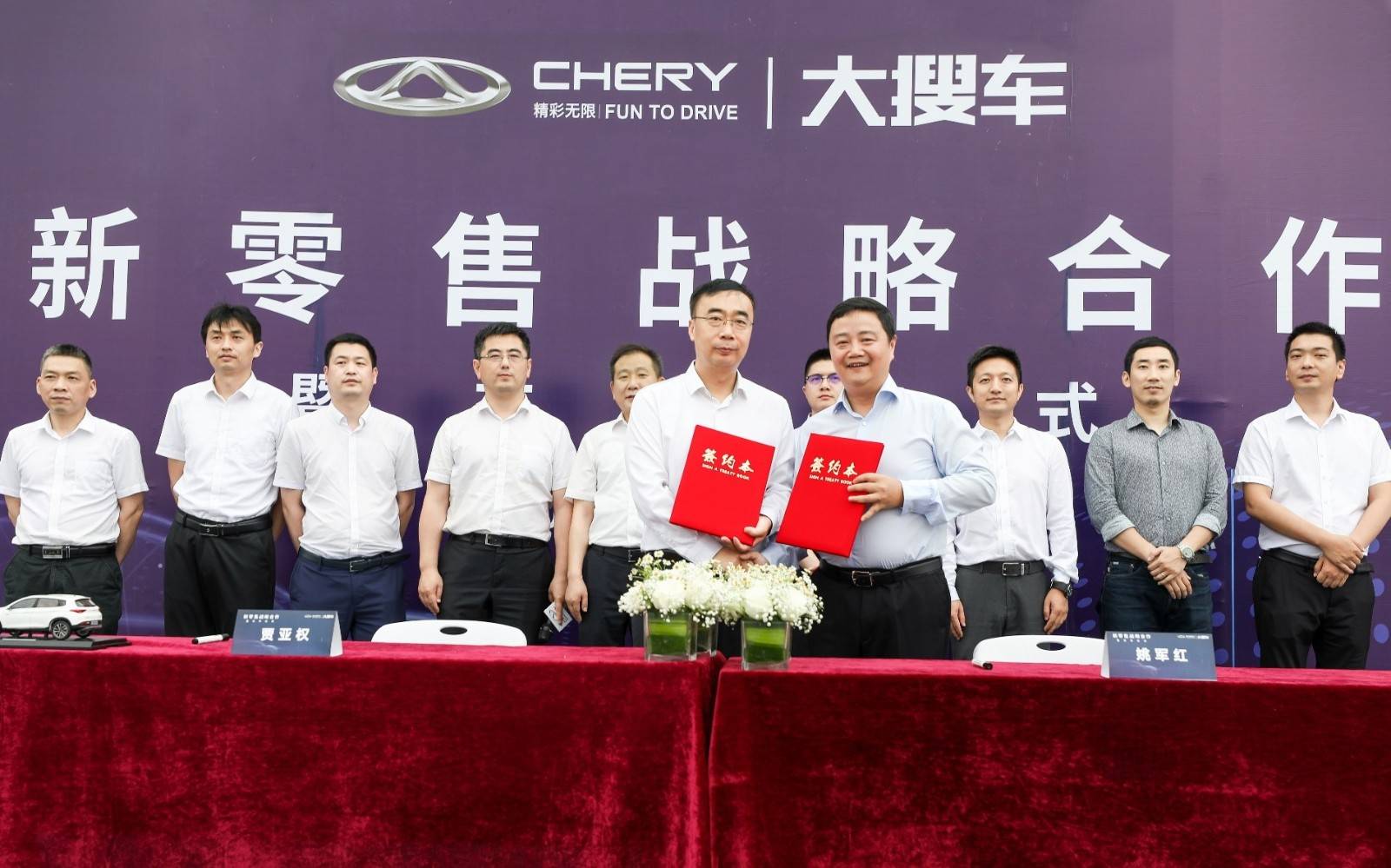 6月16日,奇瑞汽车与大搜车在奇瑞汽车芜湖总部签署战略合作协议.