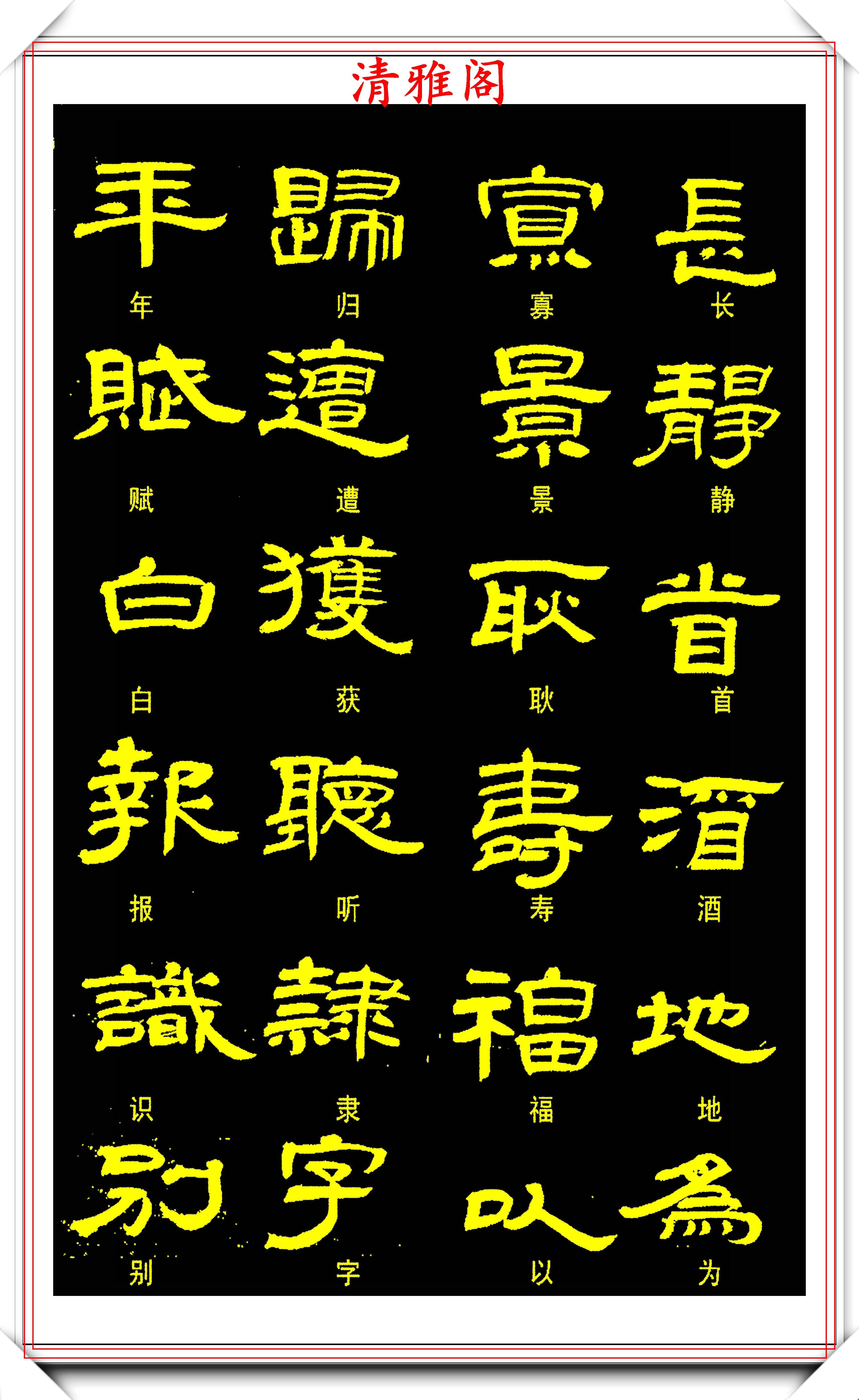 書友對隸書的理解和練習的心得分享:練隸書總能讓人心靜下來 用一個