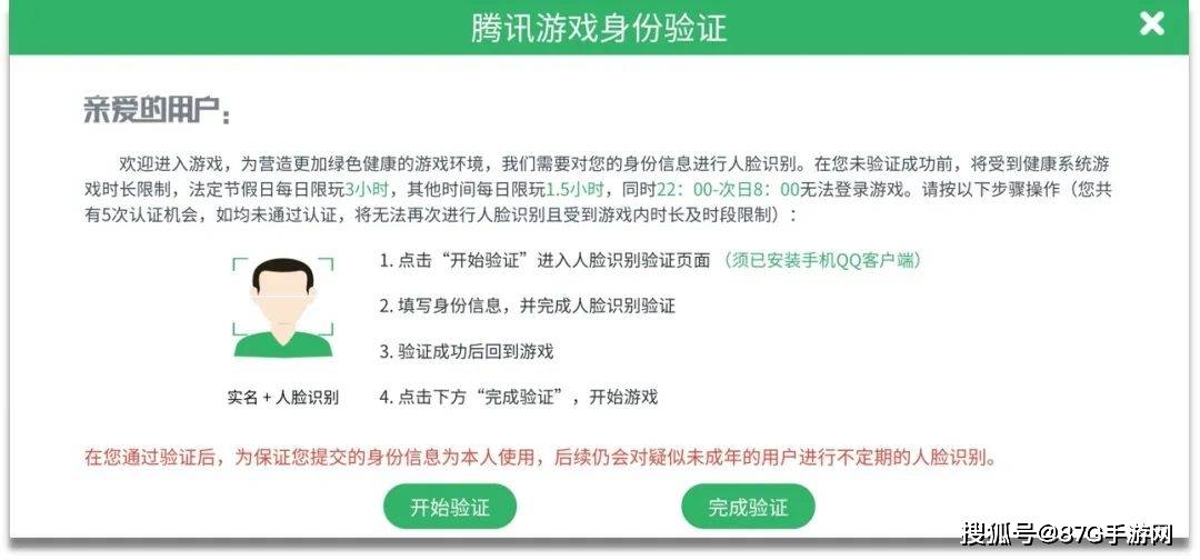 原创王者荣耀:最强防沉迷版本上线,疑似未成年即需进行人脸验证!