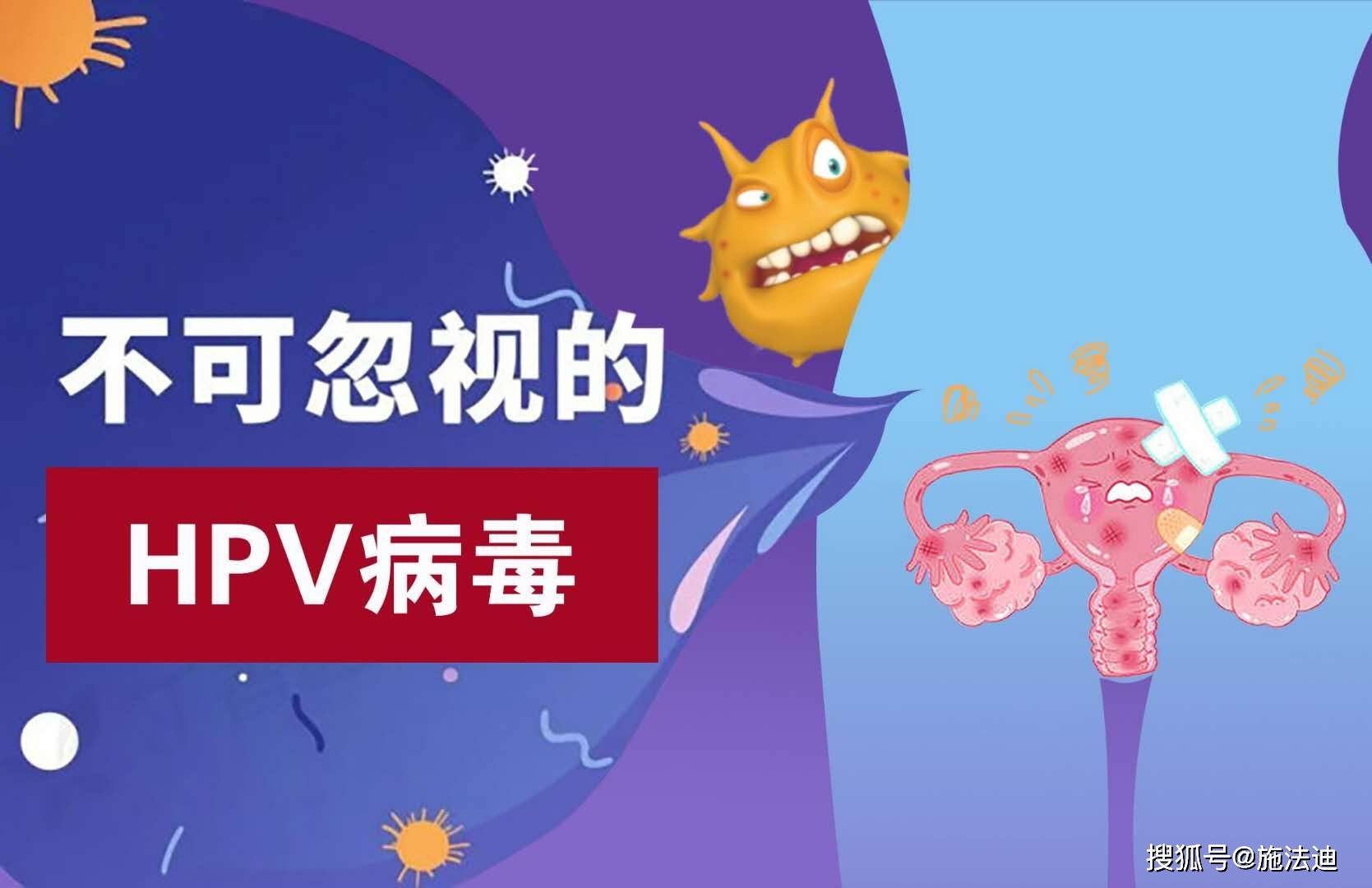 感染了hpv就是出軌?劈腿?就是癌了嗎?影響生娃嗎?_女性