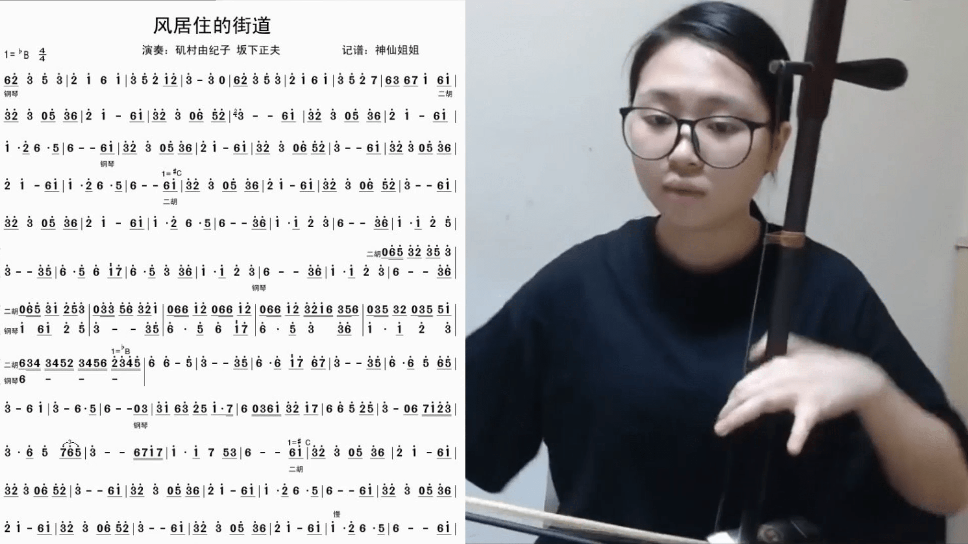 风居住的街道二胡教学指法讲解与示范讲的很到位哦