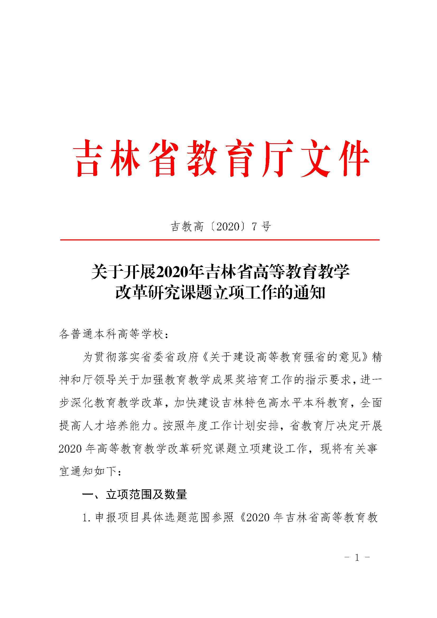 巧園汽車平臺10個項目獲批立項2020吉林省高等教育教學改革研究課題