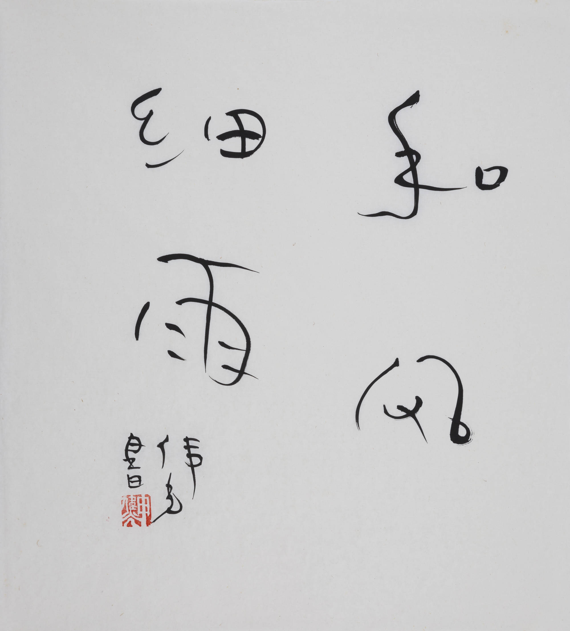 和风细雨 68.5×62cm 2020 申伟光