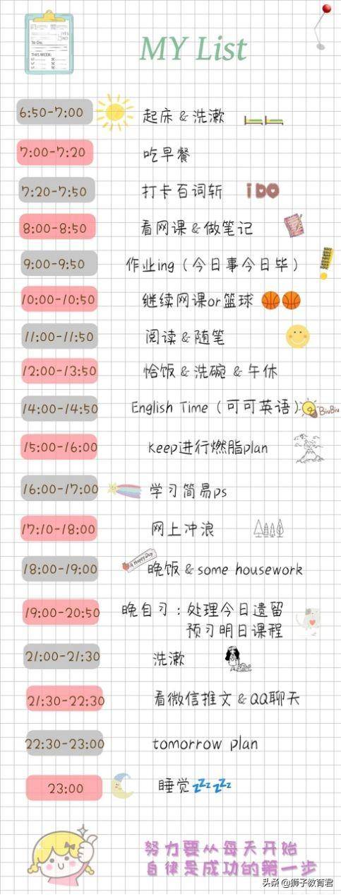 在家学习不自律?来看看这些学霸的时间安排