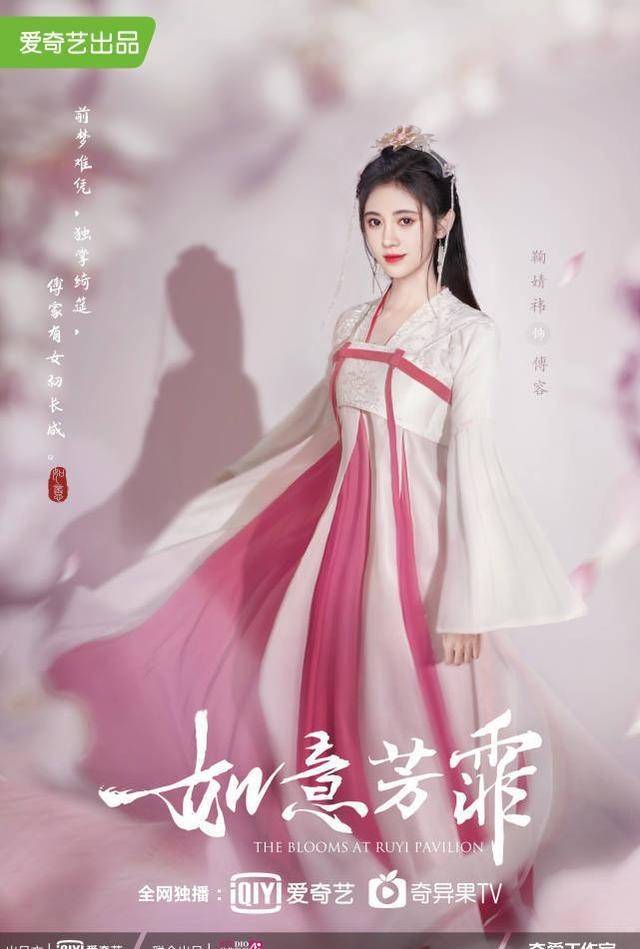 《如意芳霏》公布定妆照,鞠婧祎颜值出众,和男主角cp令人期待_芸汐