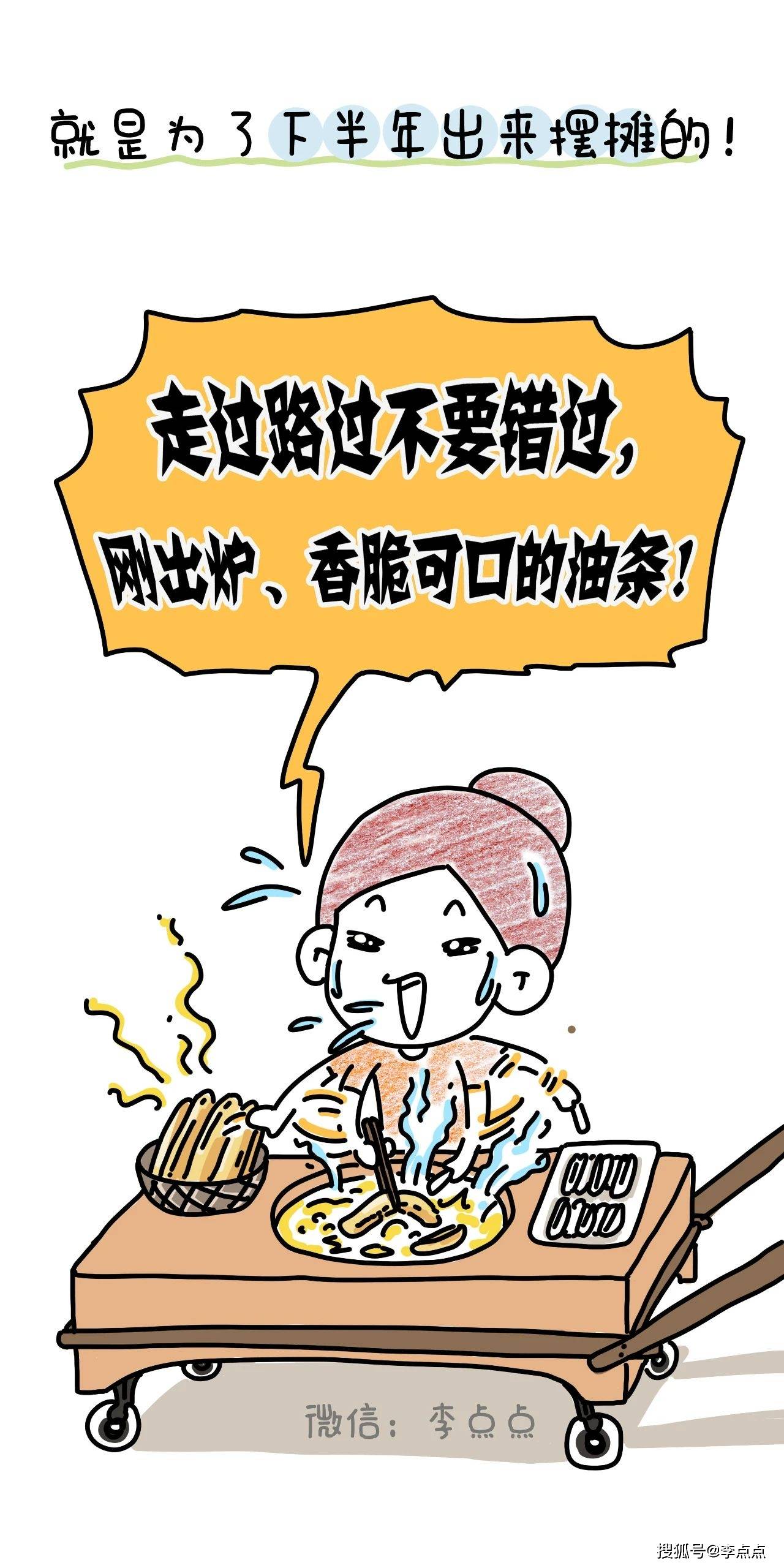 我画了篇摆摊的漫画,等画完,发现黄花菜都凉了