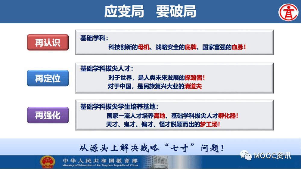 工作|基础学科拔尖学生培养计划2.0基地来了！或与强基计划、英才计划挂钩！