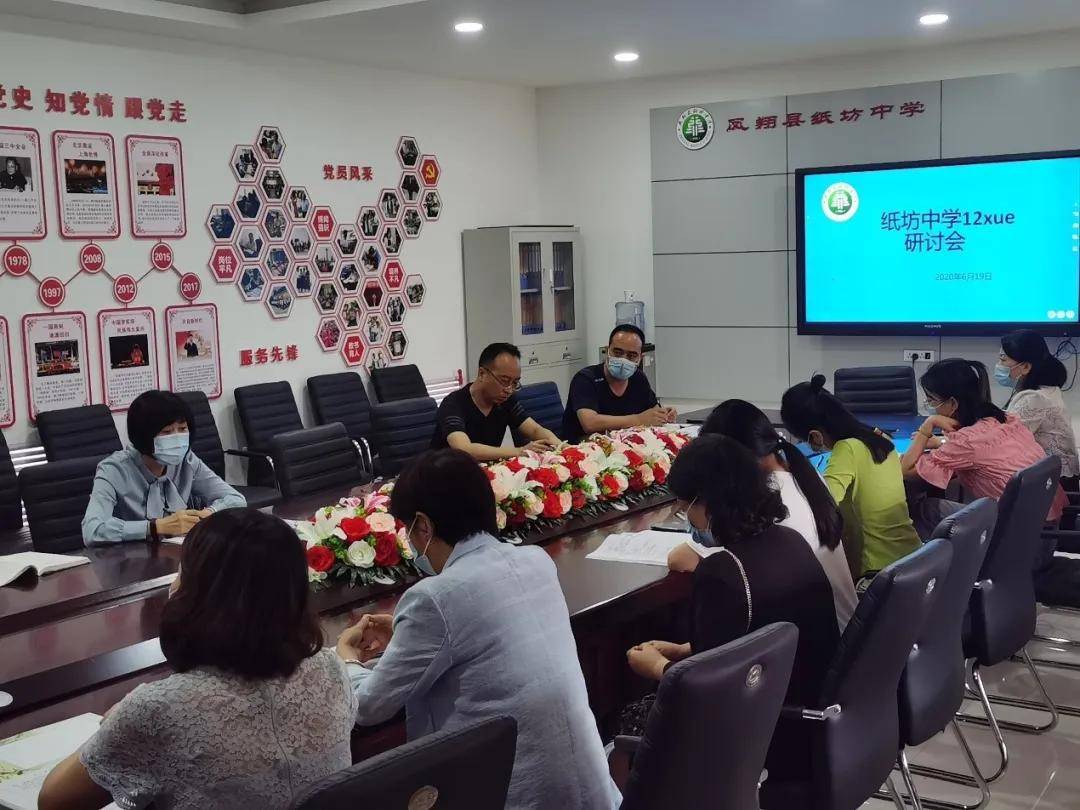 校企合作共促进步凤翔县纸坊中学组织举办12xue教学研讨会