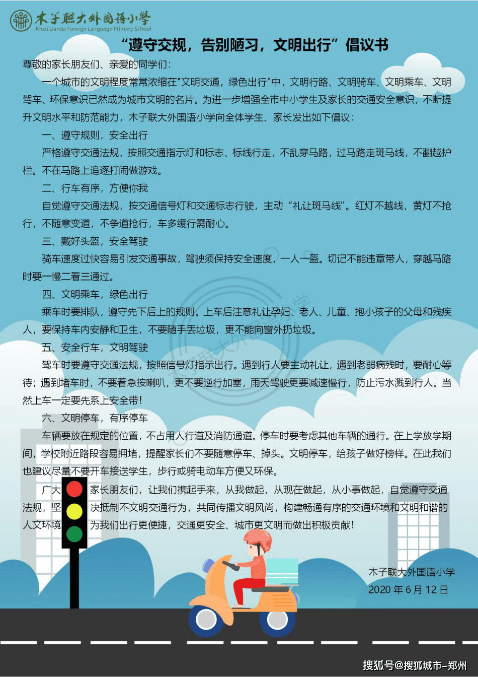 木子联大 行走安全,文明有序——我校进行交通安全专题教育活动