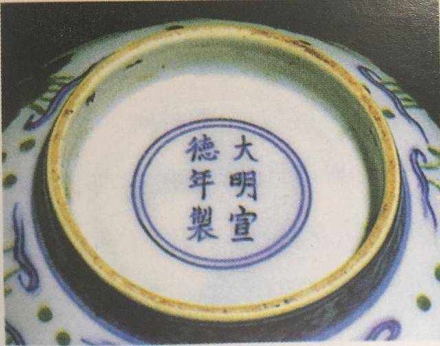 宣德款瓷器,中国历代陶瓷款识