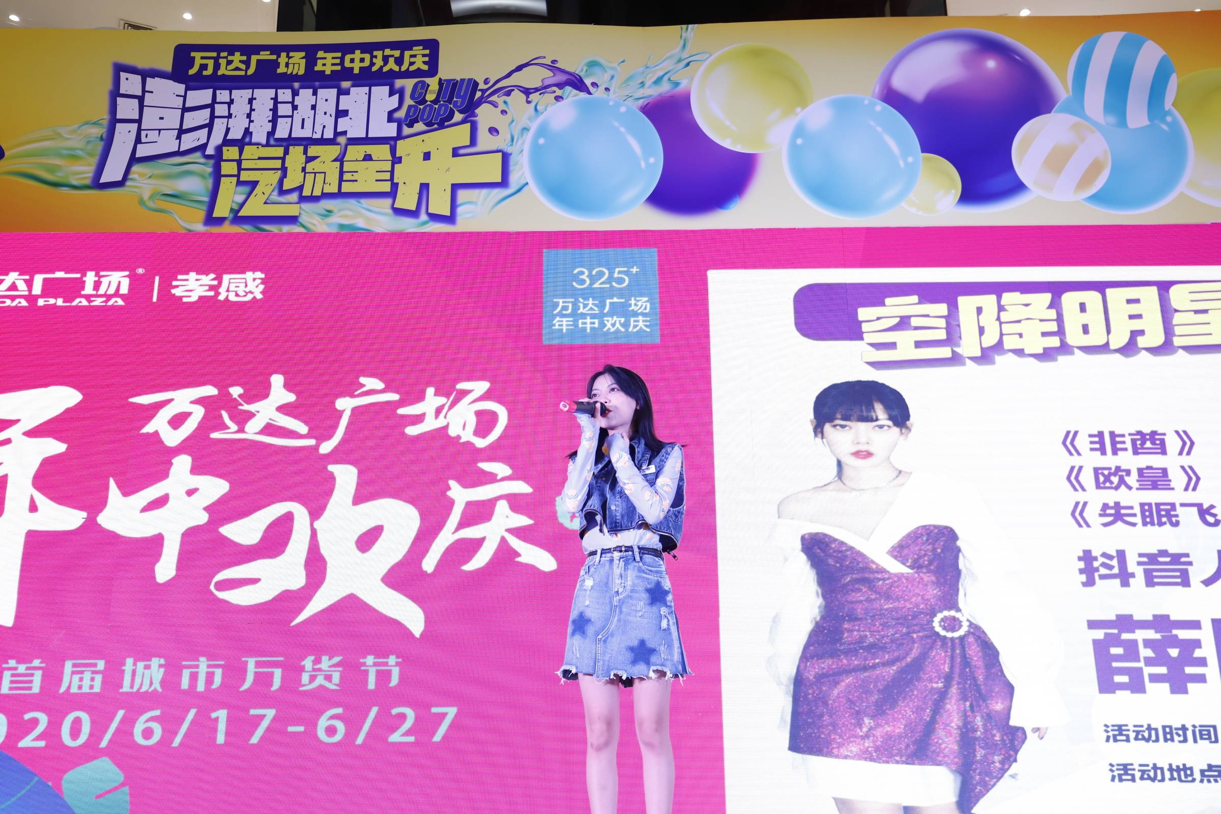 星奥回顾 | 薛明媛出席孝感「首届城市万货节」庆典,四曲连唱送祝福