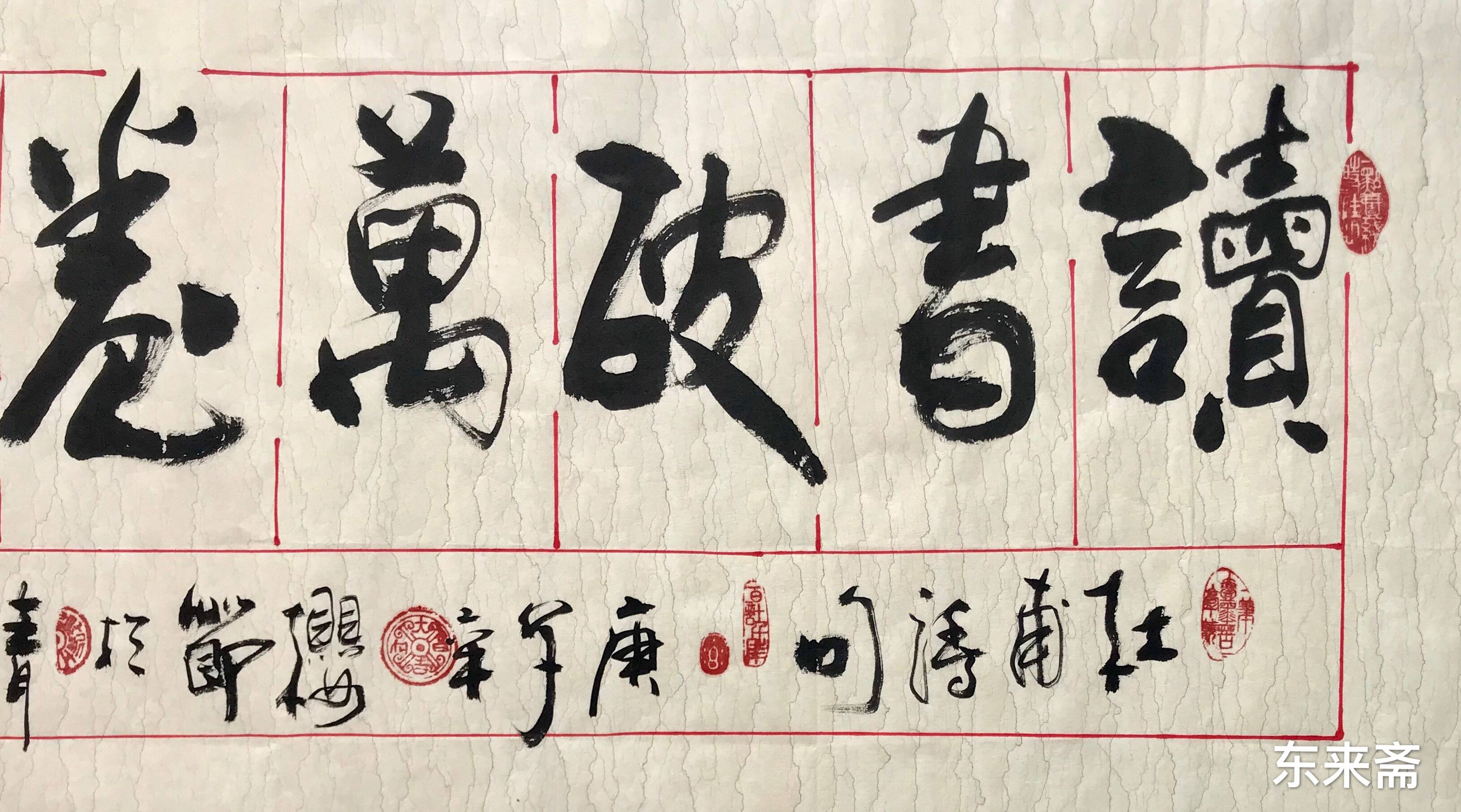 崔振东名家书法真迹公司定制客厅字画茶室毛笔字《读书破万卷》