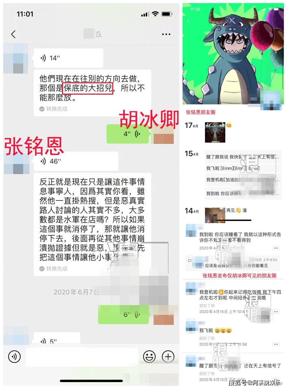 胡冰卿提供了多张聊天记录.张铭恩,胡冰